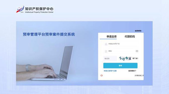 【公司新聞】建科院順利通過專利快速預(yù)審服務(wù)申請(qǐng)主體備案