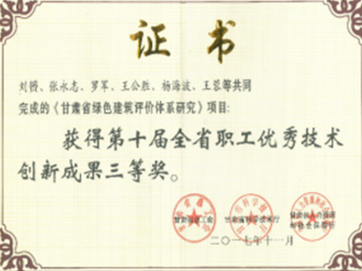 科技研發(fā)中心喜獲“2017年度甘肅省職工技術成果獎”