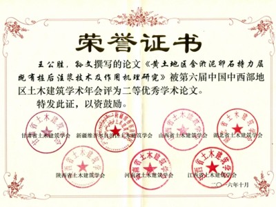 我院四篇論文分獲第六屆中國中西部地區(qū) 土木建筑學術年會二、三等獎