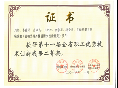 科研院科技研發(fā)中心喜獲 “第十一屆全省職工優(yōu)秀技術創(chuàng)新成果獎”