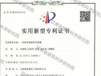 喜訊：我院建研建設公司喜獲實用新型專利一項