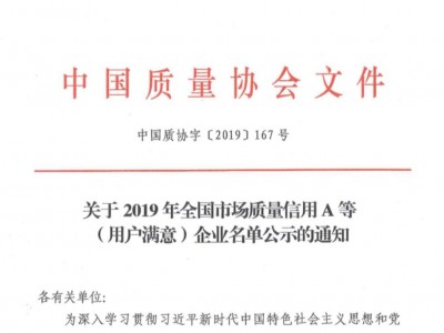 科研院獲得中國質量協(xié)會用戶滿意企業(yè)