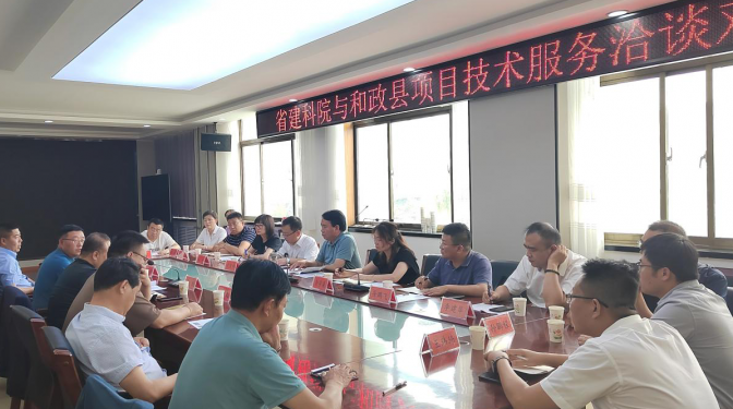 甘肅建科院與和政縣政府召開項目技術(shù) 服務(wù)洽談對接會議