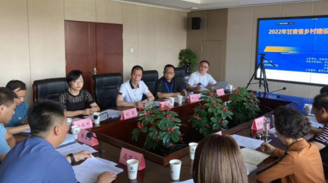 甘肅建科院（集團(tuán)）公司組織召開 2022年甘肅省鄉(xiāng)村建設(shè)評價工作會議