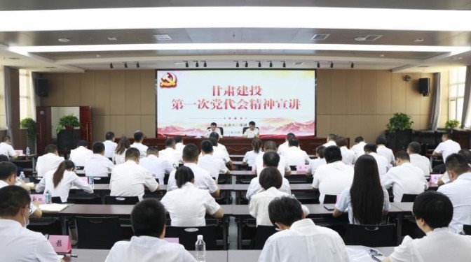 甘肅建投第一次黨代會精神宣講團(tuán) 走進(jìn)甘肅建科院等單位