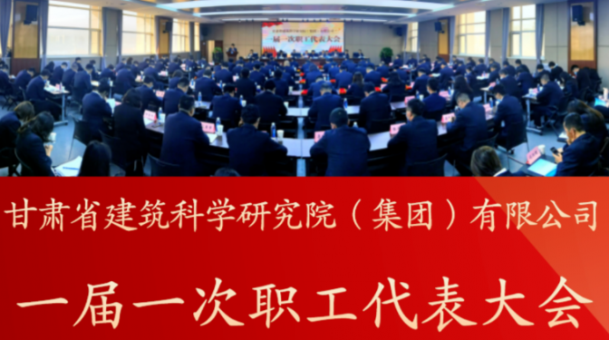 【聚焦職代會(huì)】使命在肩，奮斗有我