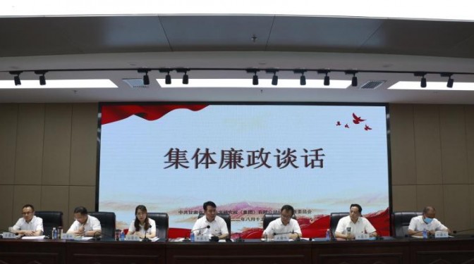 組織談話定方向 廉潔提醒明底線——建科院（集團(tuán)）公司紀(jì)委開展集體廉政談話暨新任轉(zhuǎn)任主管級(jí)干部任前廉政談話
