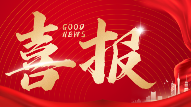 建研建設(shè)公司成功通過(guò)國(guó)家高新技術(shù)企業(yè)復(fù)審