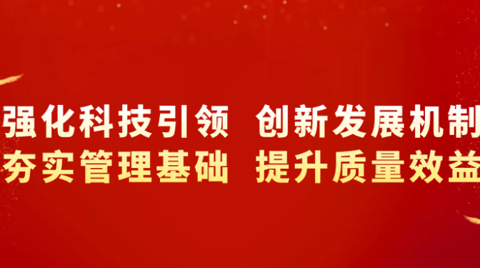 強化科技引領(lǐng)?? 創(chuàng)新發(fā)展機制夯實管理基礎(chǔ)???提升質(zhì)量效益——甘肅省建筑科學(xué)研究院（集團）有限公司一屆二次職工代表大會隆重召開