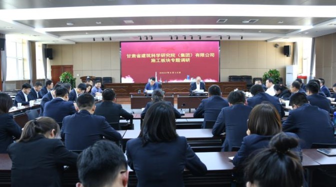 【主題教育】甘肅建科院黨委書記、董事長張永志組織開展施工板塊專題調(diào)研
