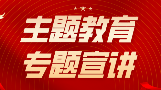 【主題教育】“零距離”宣講，讓主題教育在甘肅建科院落地開(kāi)花