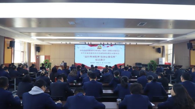 走近紅色歷史 感悟紅色精神——甘肅省委黨校副教授彭朝花及團隊為甘肅建科院、設(shè)計咨詢集團黨員授課