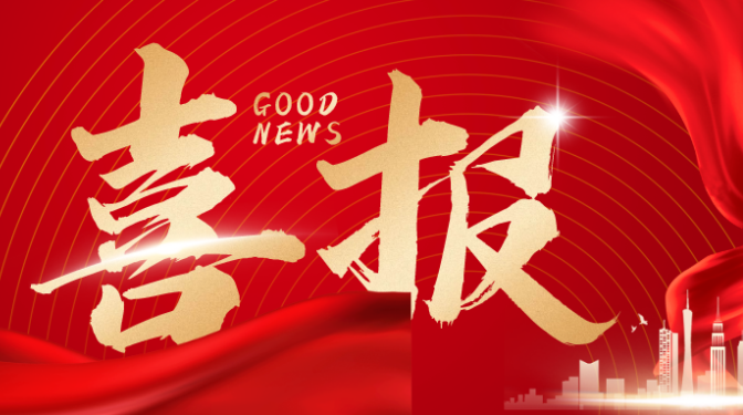 【喜迎職代會(huì) 奮進(jìn)新征程】甘肅省建筑科學(xué)研究院（集團(tuán)）有限公司取得建筑裝修裝飾工程專業(yè)承包一級資質(zhì)
