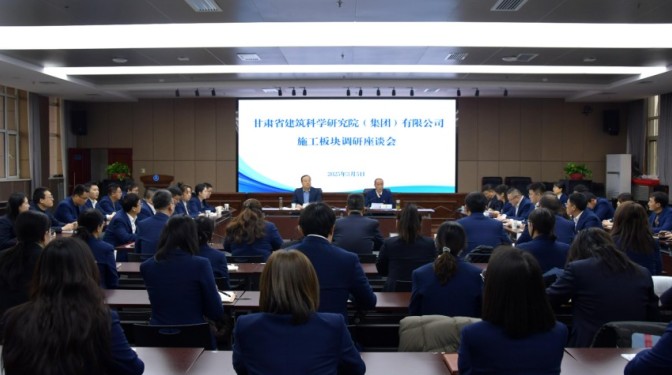 黨委書記、董事長毛志童調(diào)研甘肅建科院四大業(yè)務(wù)板塊