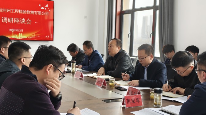 毛志童、史智偉調(diào)研河州檢測(cè)公司