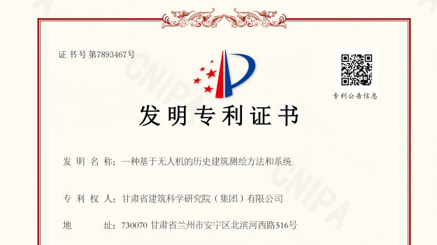 兩項專利獲授權(quán)！甘肅建科院科技創(chuàng)新再結(jié)碩果