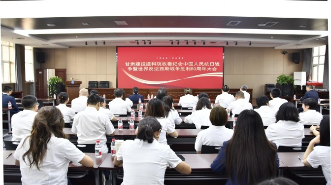 觀閱兵、憶崢嶸、強(qiáng)信念！甘肅建科院全員共赴抗戰(zhàn)勝利80周年精神盛宴