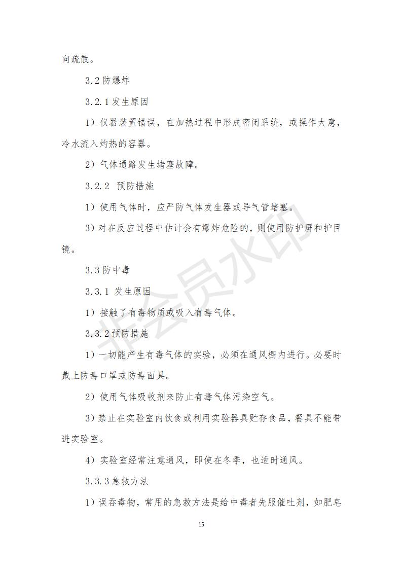附件甘肅省建筑科學(xué)研究院檢測(cè)員培訓(xùn)方案 (1)_15.jpg