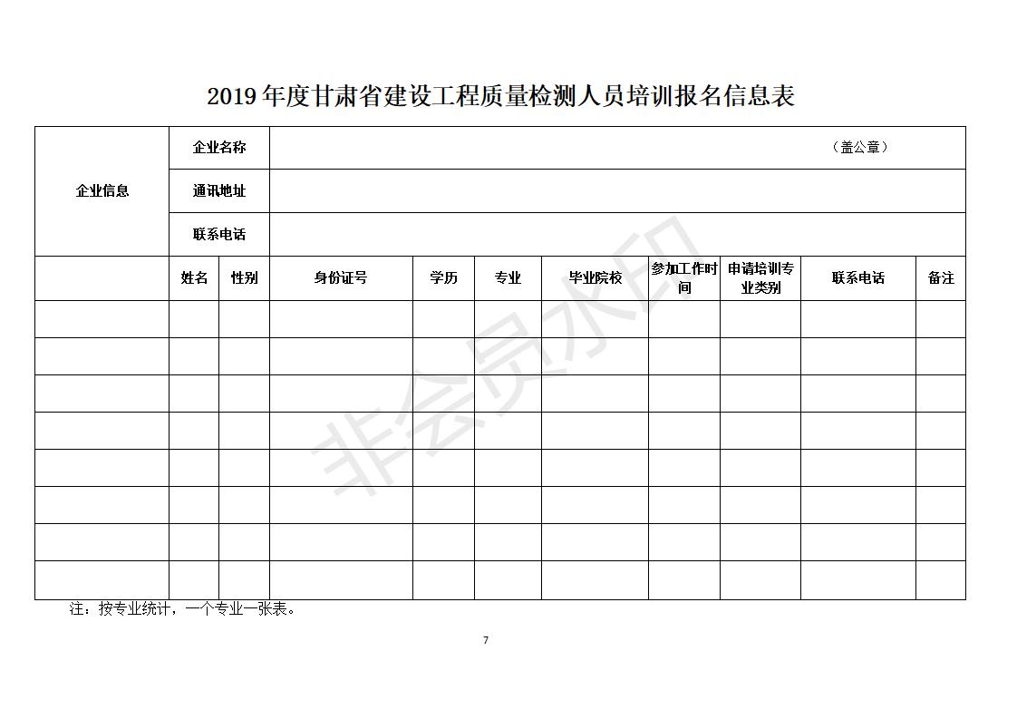 附件甘肅省建筑科學(xué)研究院檢測(cè)員培訓(xùn)方案 (1)_07.jpg