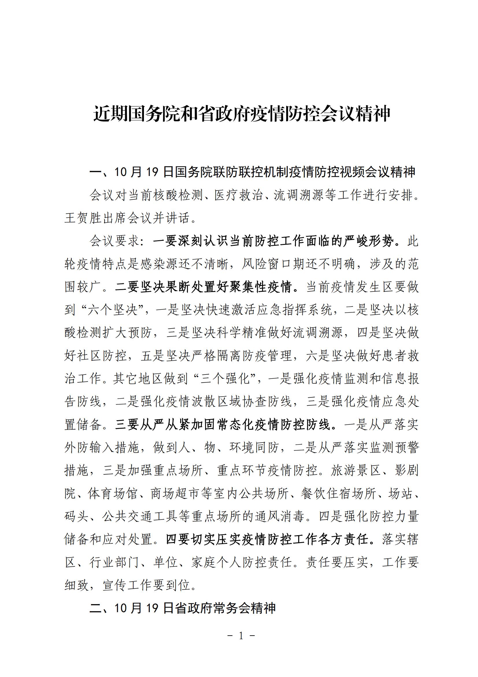 附件5、近期上級會議精神傳達20211022_00.jpg