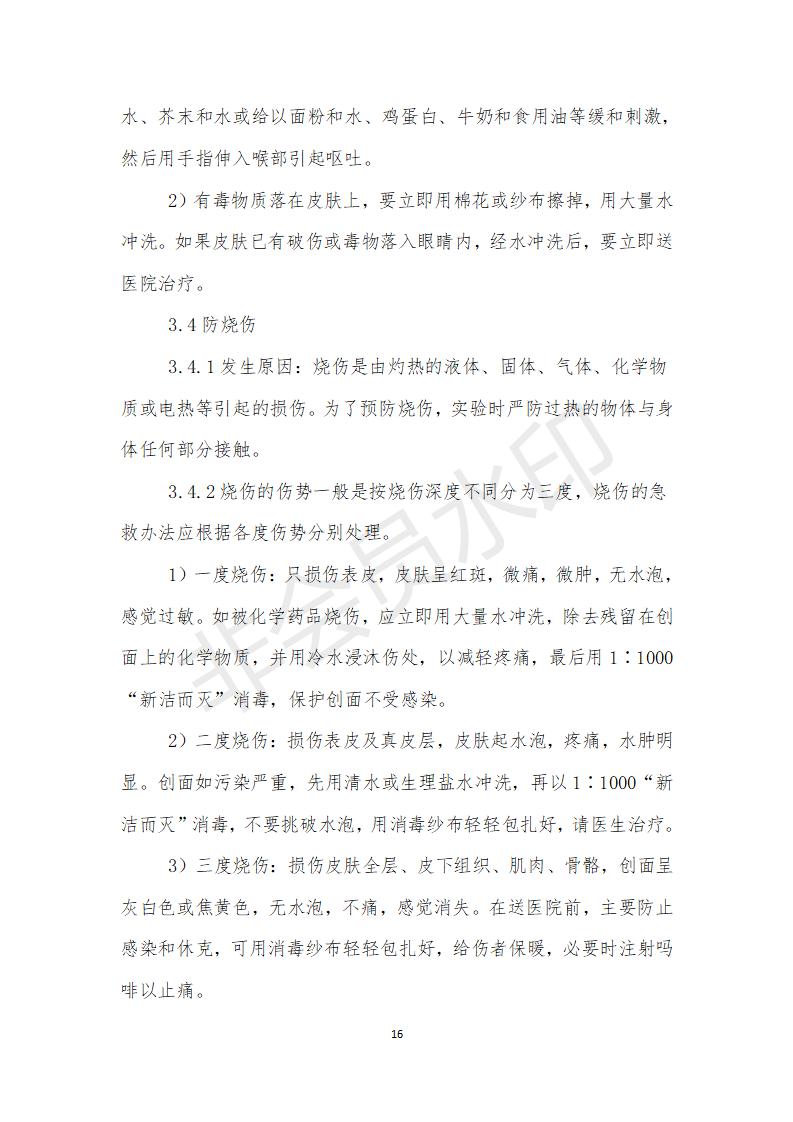 附件甘肅省建筑科學(xué)研究院檢測(cè)員培訓(xùn)方案 (1)_16.jpg