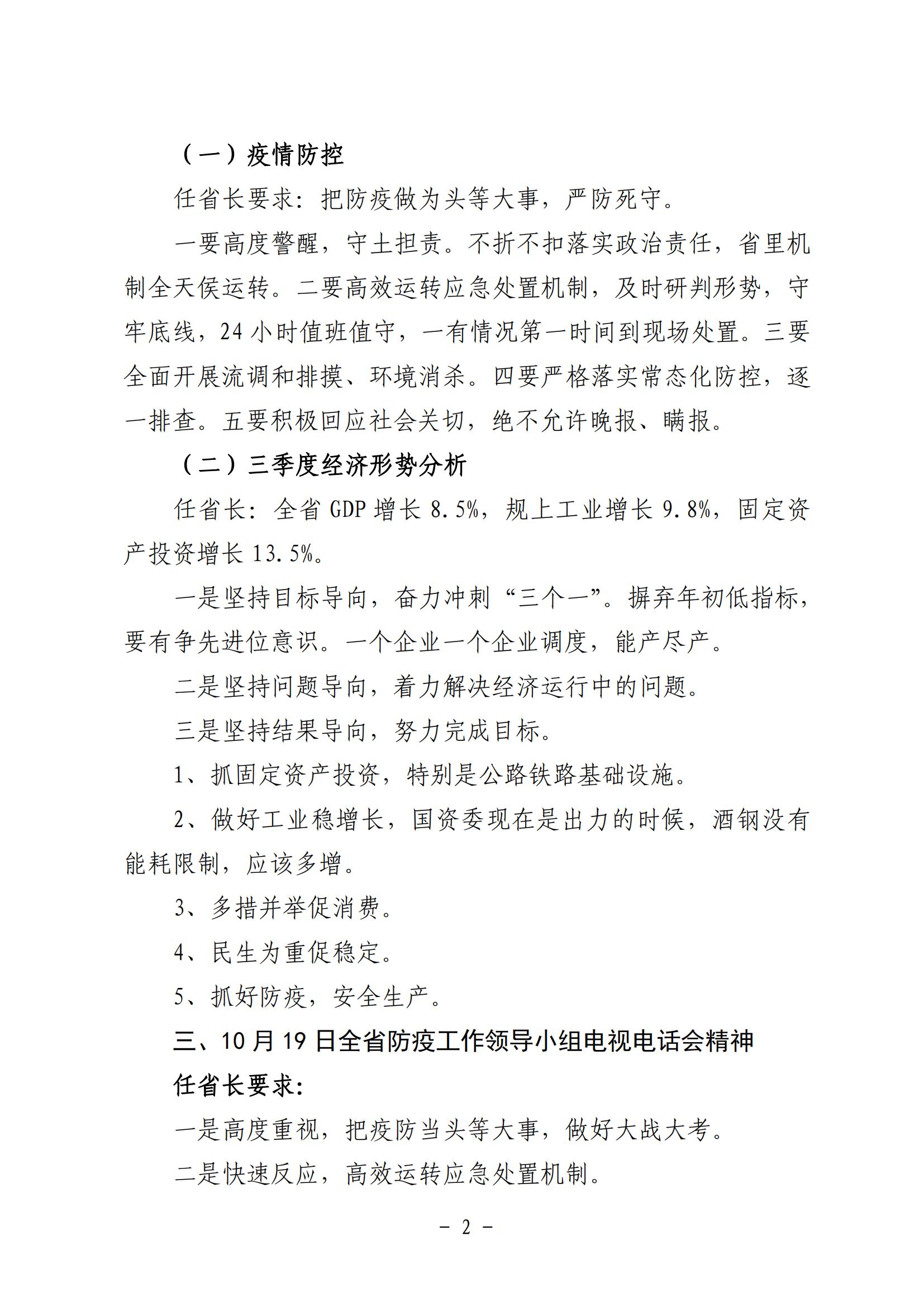附件5、近期上級會議精神傳達20211022_01.jpg