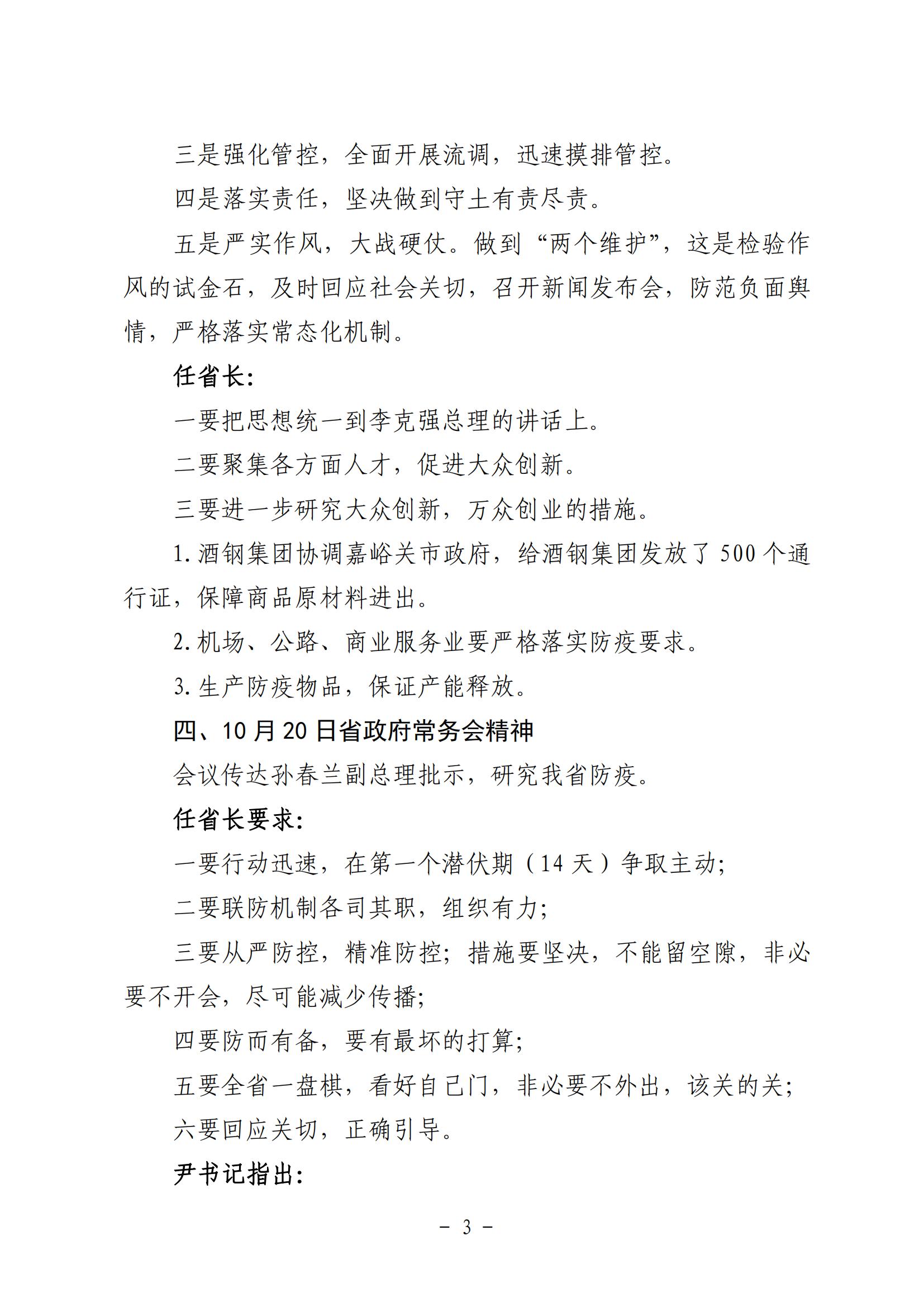 附件5、近期上級會議精神傳達20211022_02.jpg