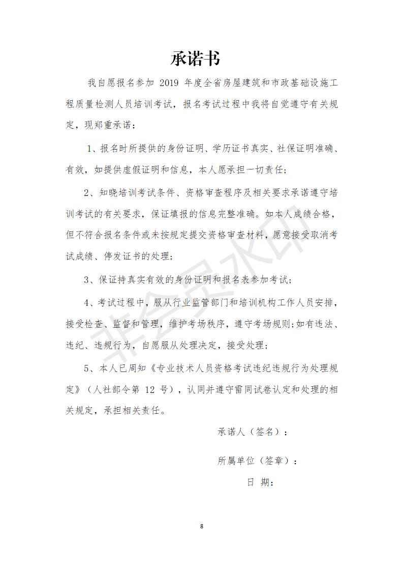 附件甘肅省建筑科學(xué)研究院檢測(cè)員培訓(xùn)方案 (1)_08.jpg