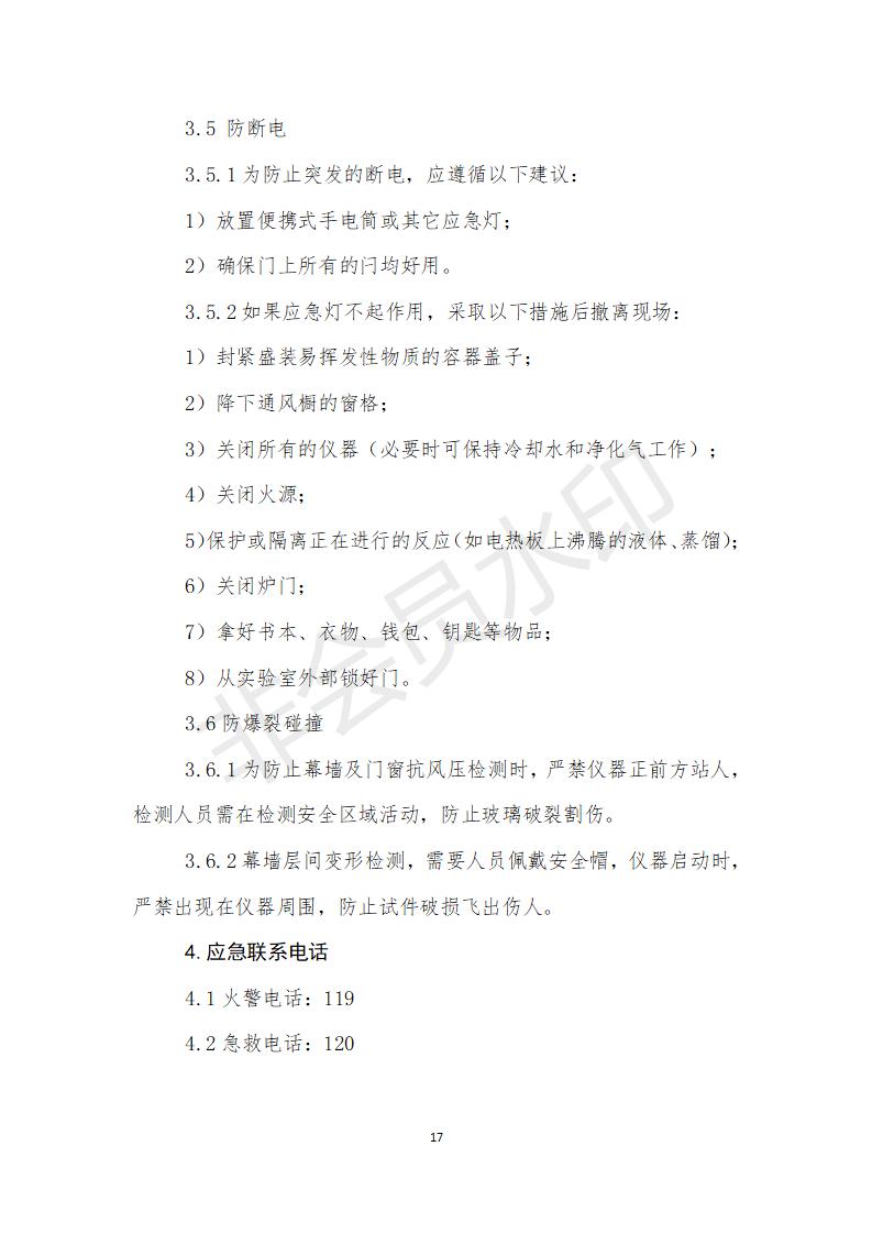 附件甘肅省建筑科學(xué)研究院檢測(cè)員培訓(xùn)方案 (1)_17.jpg