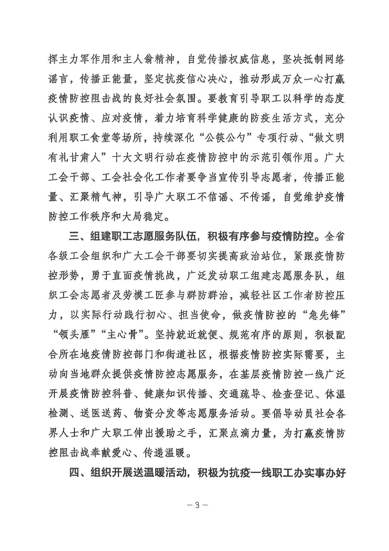 甘肅省總工會關于充分發(fā)揮各級工會組織作用團結動員廣大職工堅決打贏疫情防控狙擊戰(zhàn)的通知_02.jpg