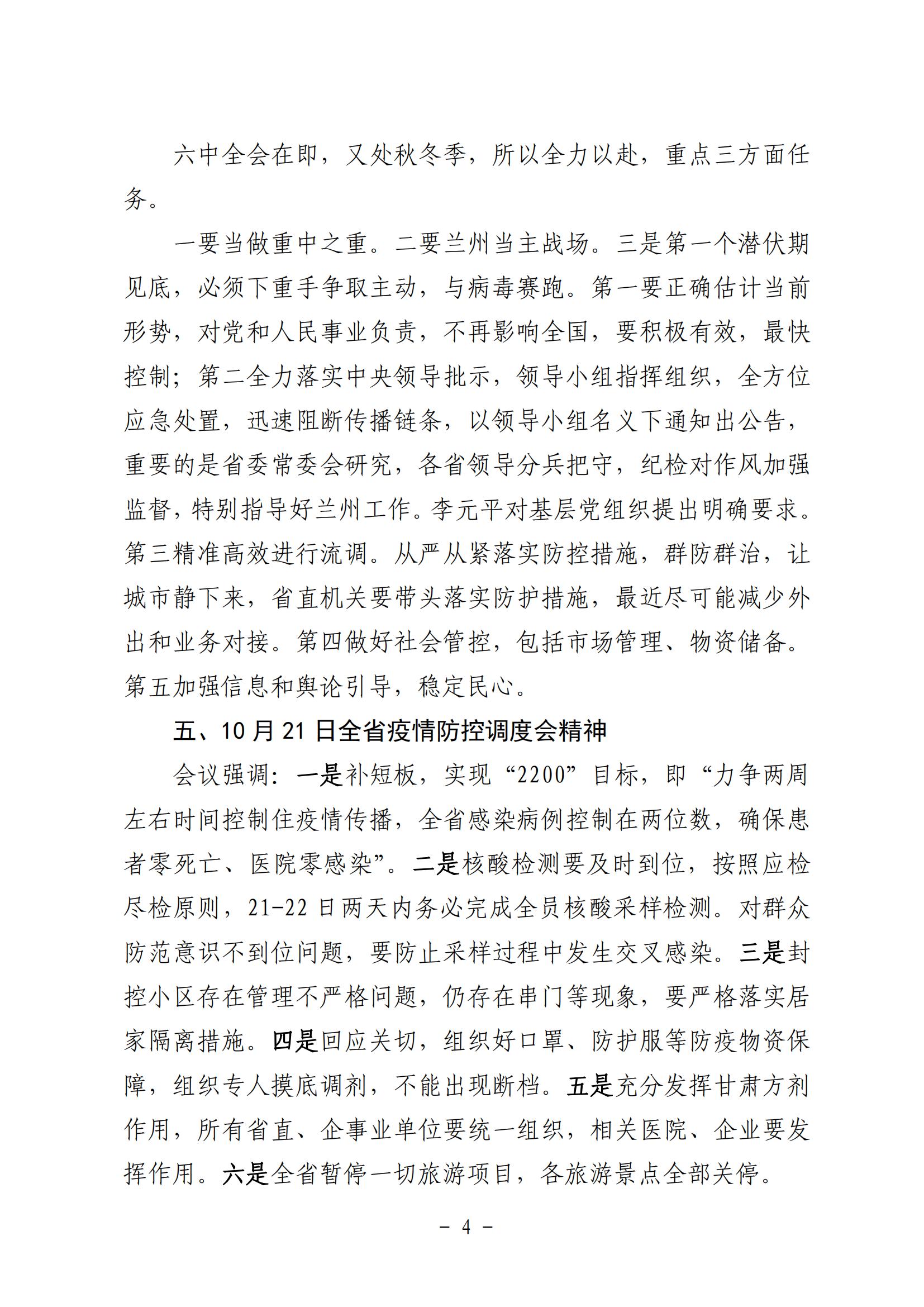 附件5、近期上級會議精神傳達20211022_03.jpg