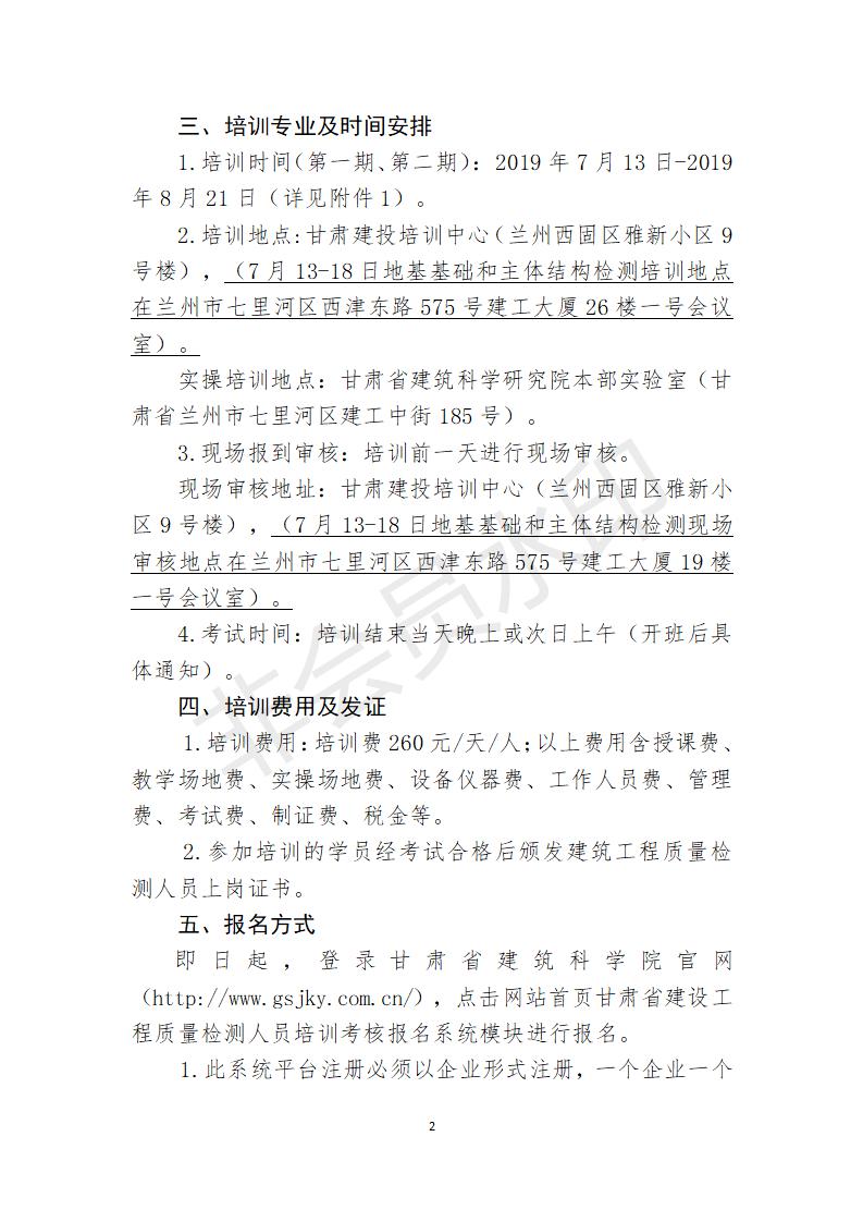 附件甘肅省建筑科學(xué)研究院檢測(cè)員培訓(xùn)方案 (1)_02.jpg
