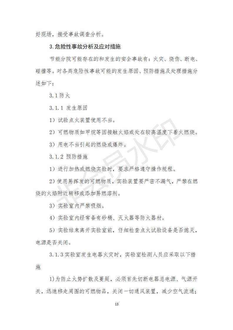 附件甘肅省建筑科學(xué)研究院檢測(cè)員培訓(xùn)方案 (1)_13.jpg