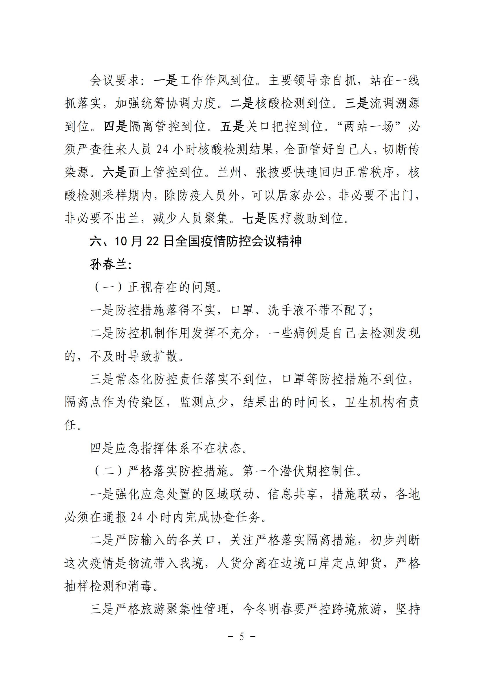 附件5、近期上級會議精神傳達20211022_04.jpg