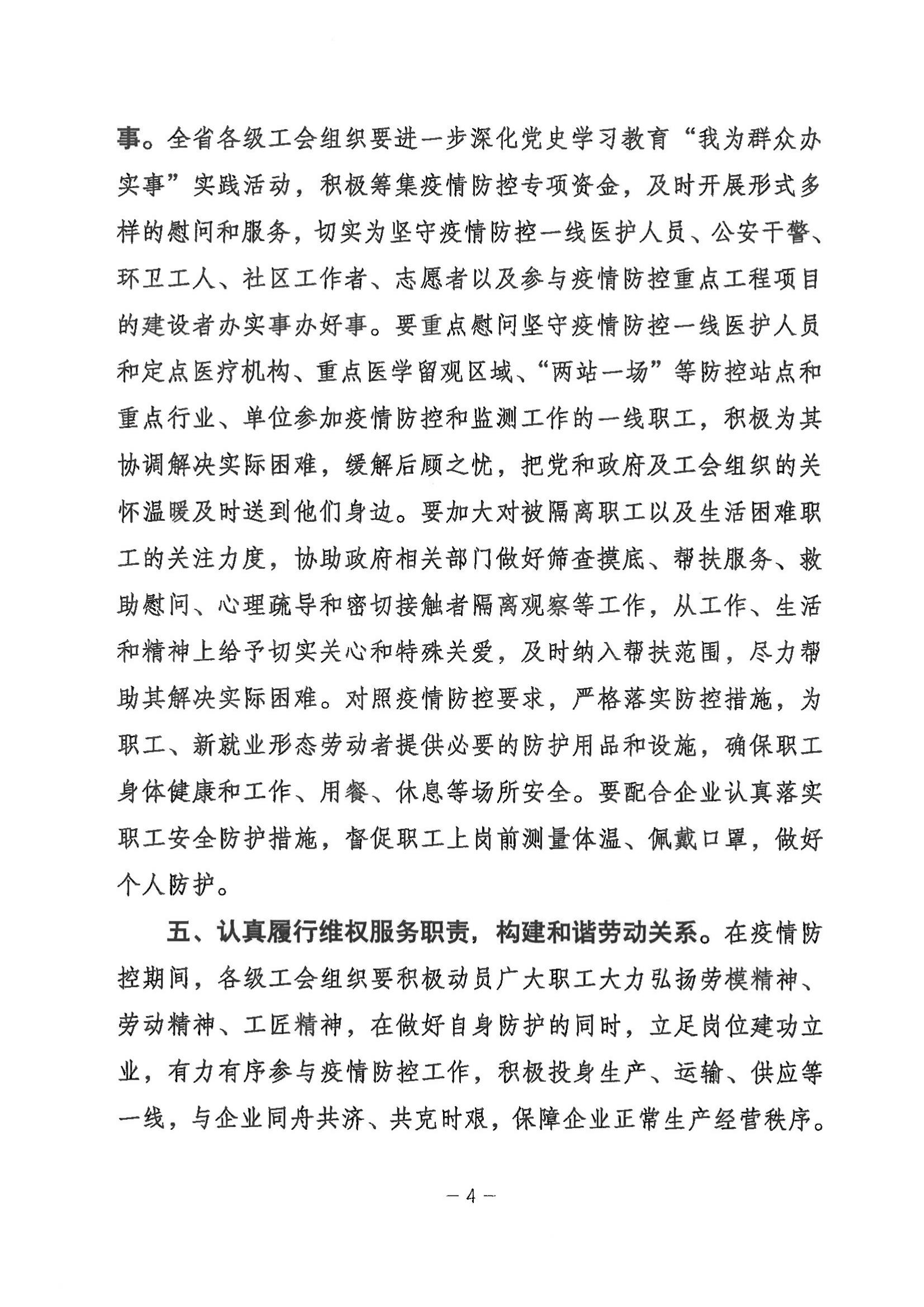 甘肅省總工會關于充分發(fā)揮各級工會組織作用團結動員廣大職工堅決打贏疫情防控狙擊戰(zhàn)的通知_03.jpg