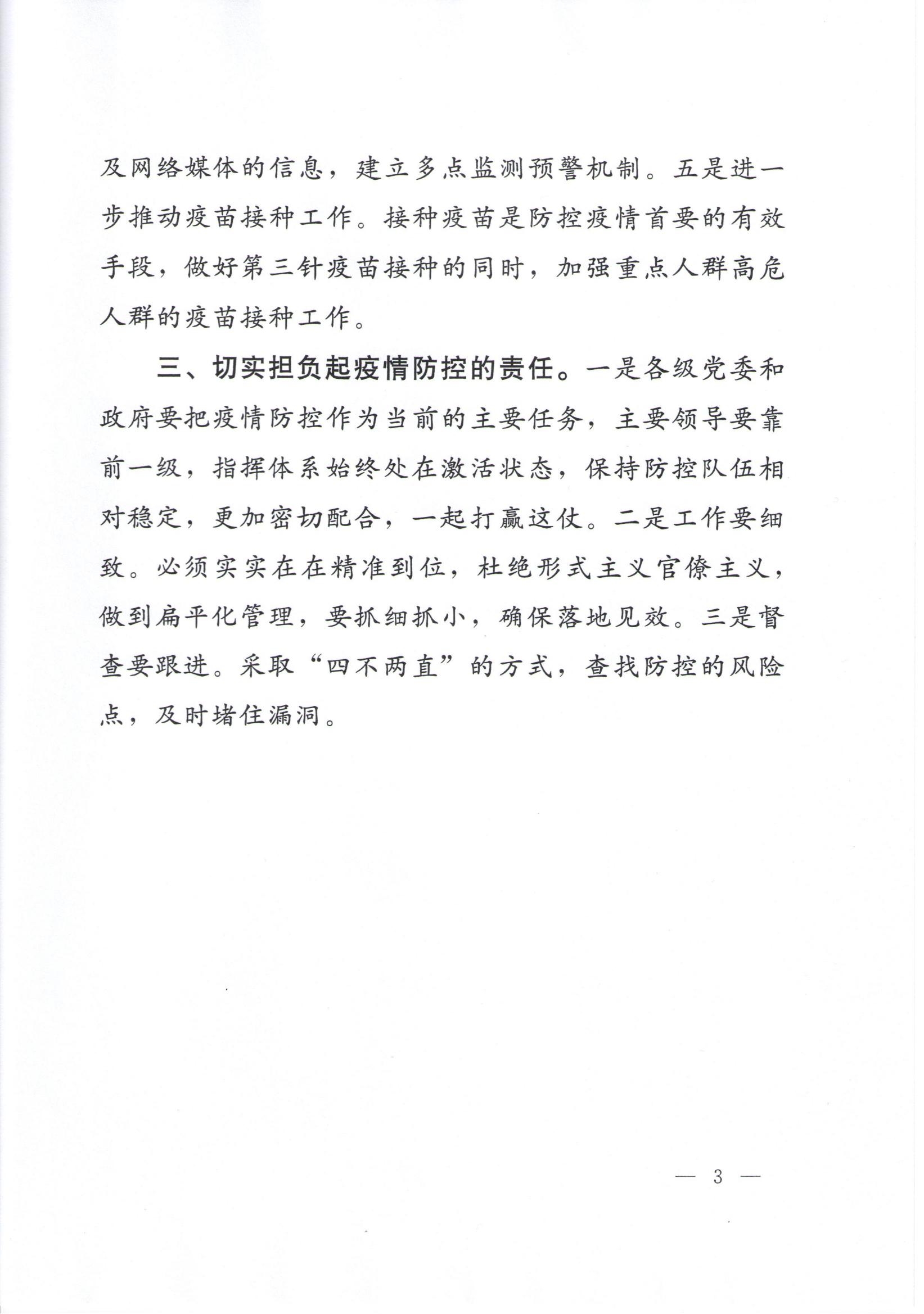 附件1、孫春蘭副總理在全國(guó)新冠肺炎疫情防控工作電視電話會(huì)議上的講話精神傳達(dá)提綱_02.jpg