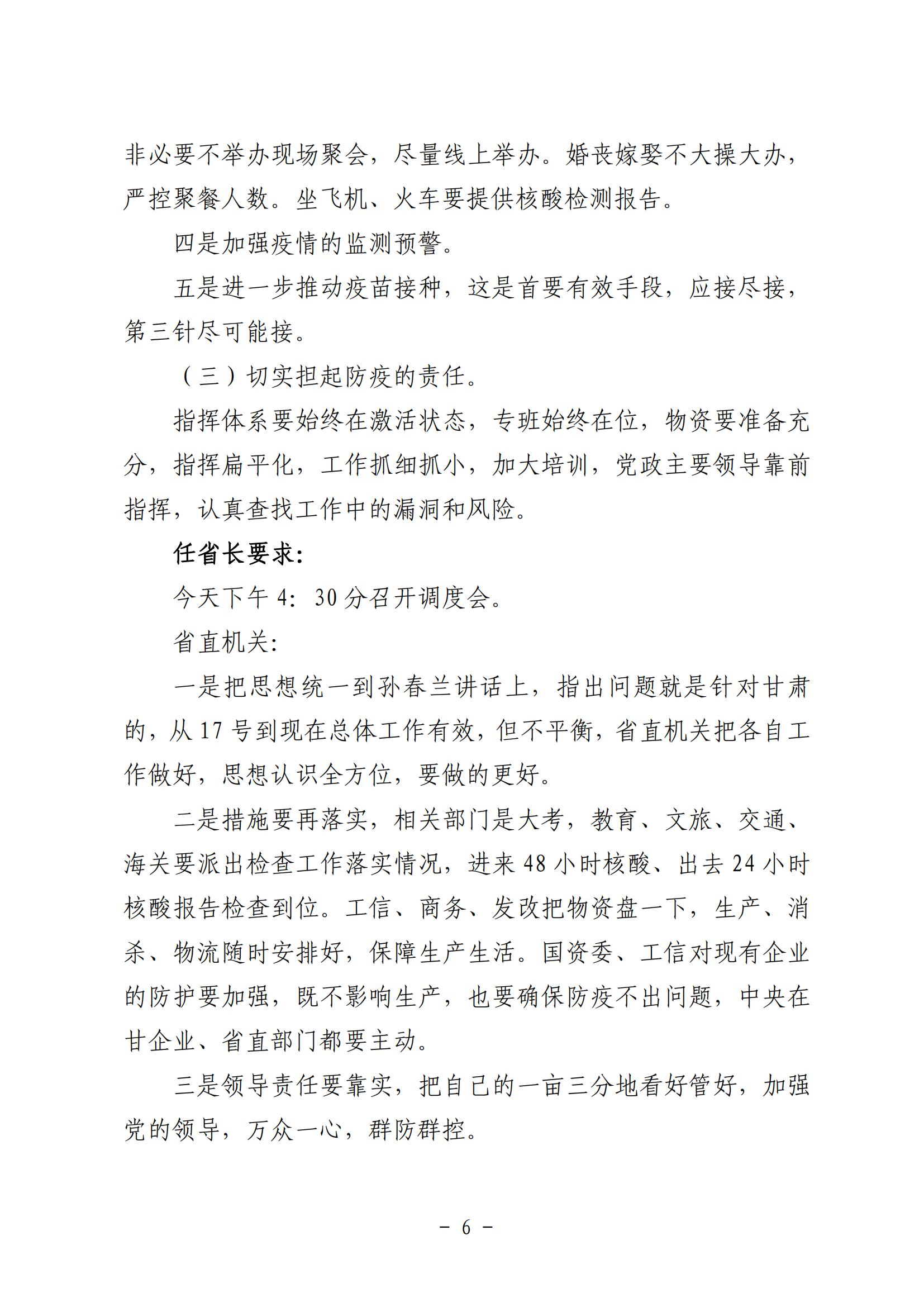 附件5、近期上級會議精神傳達20211022_05.jpg