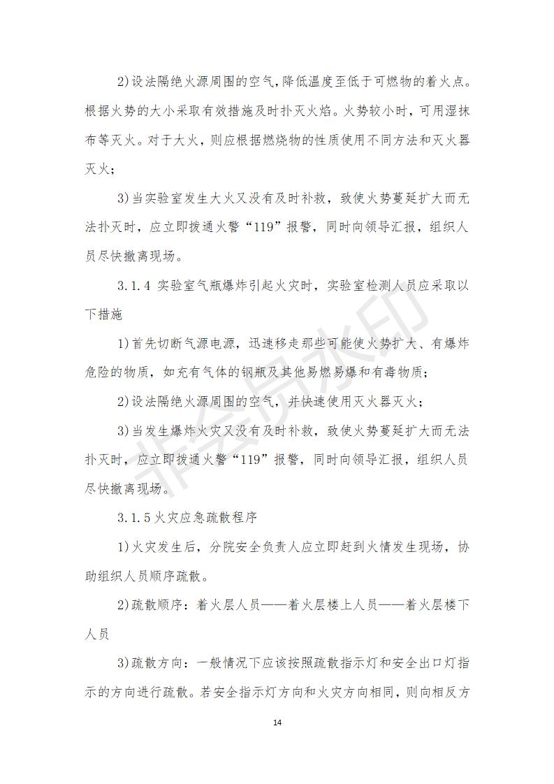 附件甘肅省建筑科學(xué)研究院檢測(cè)員培訓(xùn)方案 (1)_14.jpg