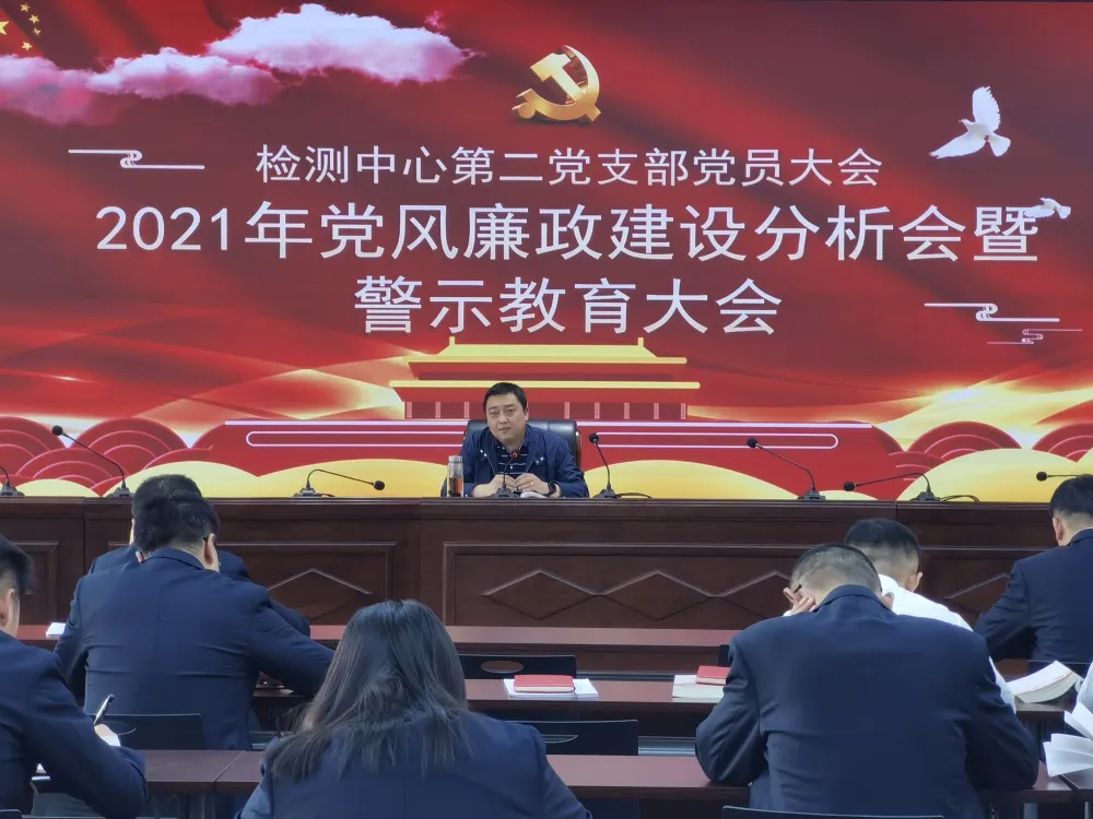 黨風廉政建設大會.png