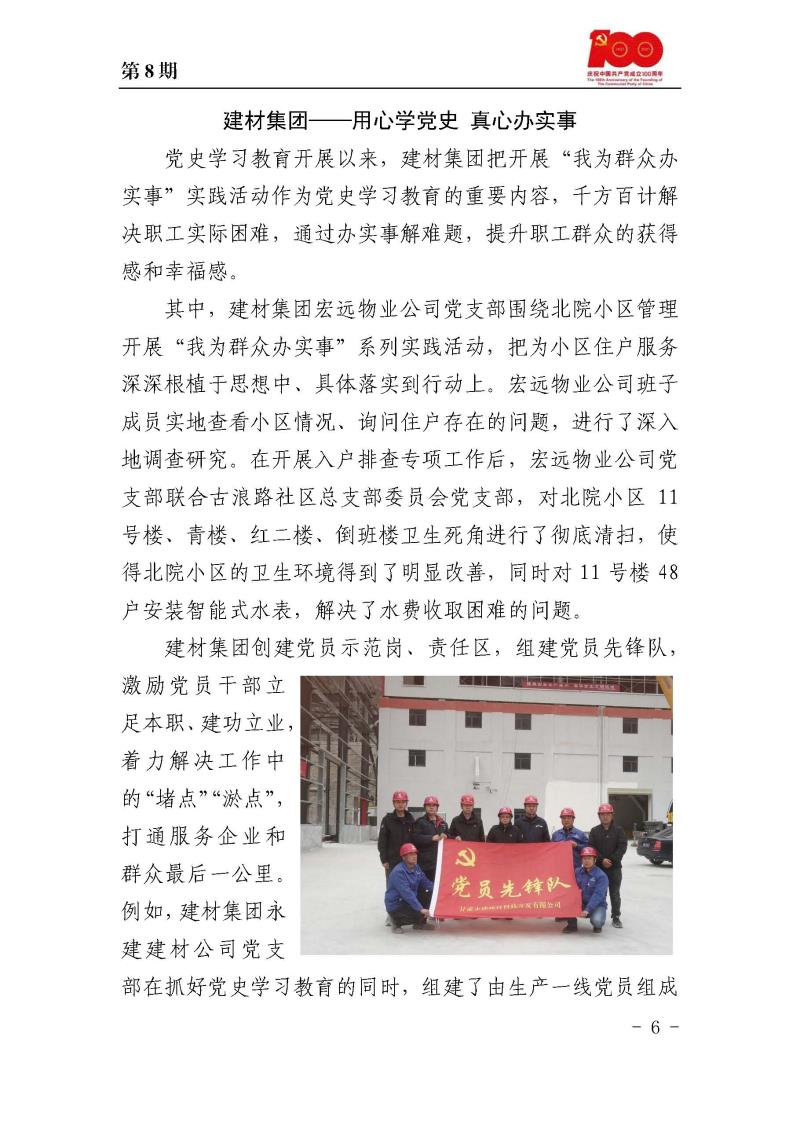 甘肅建投黨委黨史學(xué)習(xí)教育簡報(bào)第8期_頁面_06.jpg