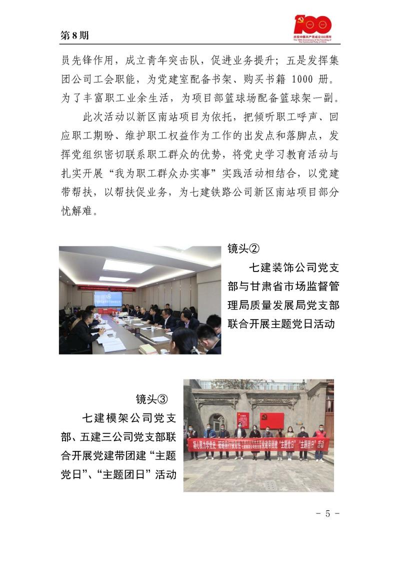 甘肅建投黨委黨史學(xué)習(xí)教育簡報(bào)第8期_頁面_05.jpg