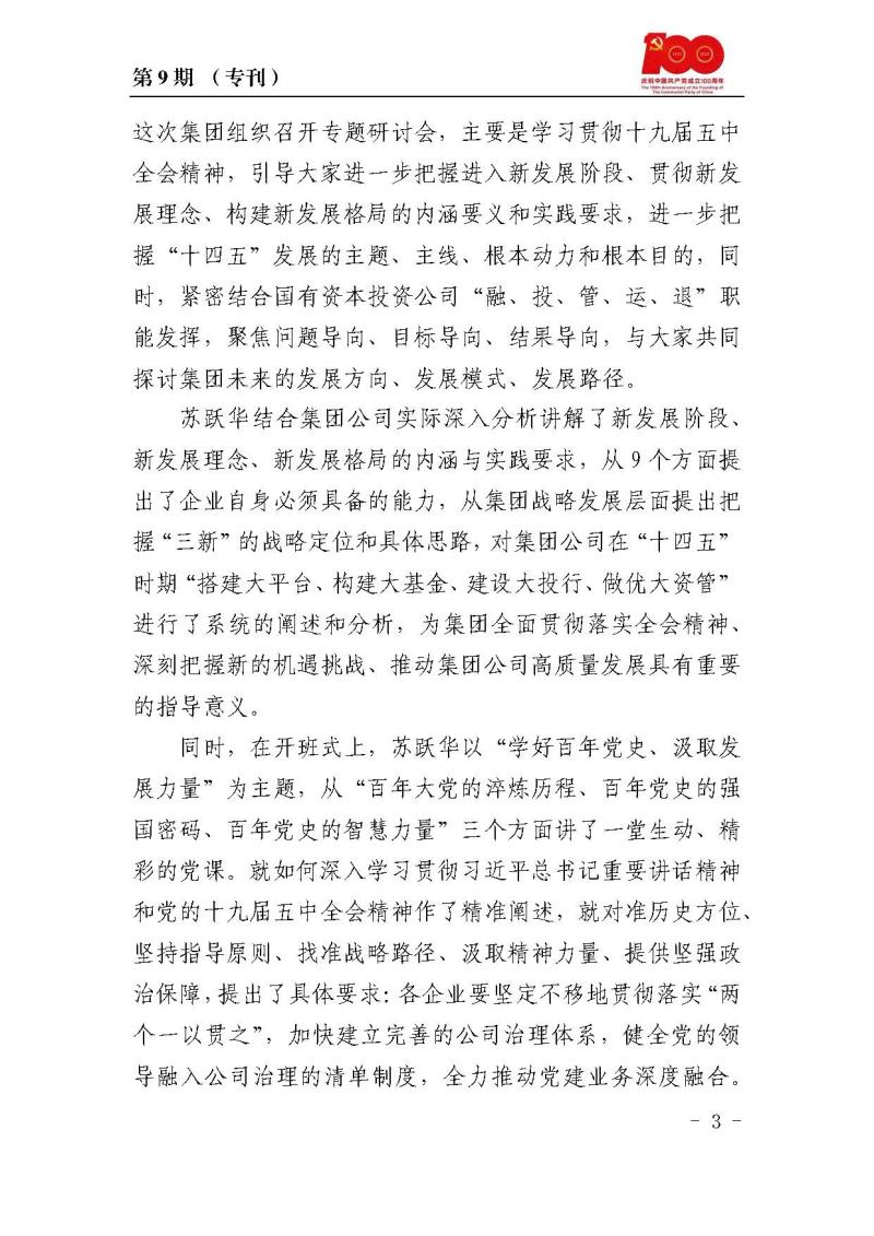 甘肅建投黨委黨史學(xué)習(xí)教育簡報第9期_頁面_3.jpg