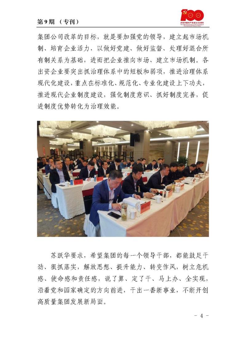 甘肅建投黨委黨史學(xué)習(xí)教育簡報第9期_頁面_4.jpg