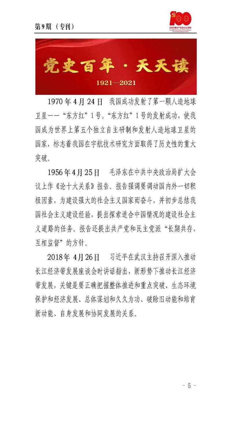 甘肅建投黨委黨史學(xué)習(xí)教育簡報第9期_頁面_5.jpg