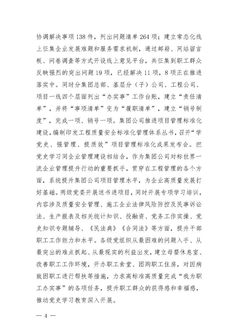 甘肅建投黨委黨史學習教育簡報第24期-堅定不移跟黨走 甘肅建投黨委各基層黨組織深入貫徹落實”七一“重要講話精神_頁面_4.jpg