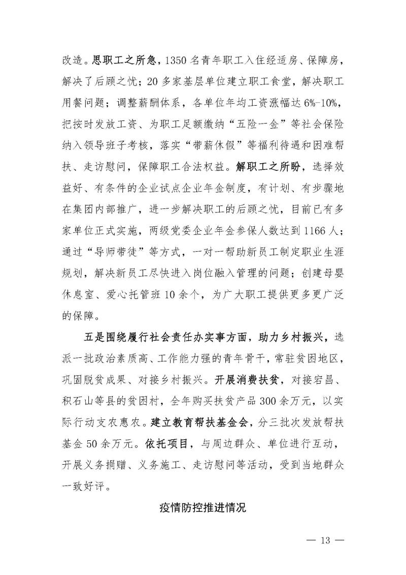 甘肅建投黨委黨史學(xué)習(xí)教育簡(jiǎn)報(bào)第46期-省委第十八巡回指導(dǎo)組對(duì)甘肅建投黨史學(xué)習(xí)情況開展情況進(jìn)行巡回指導(dǎo)-定稿_頁面_13.jpg