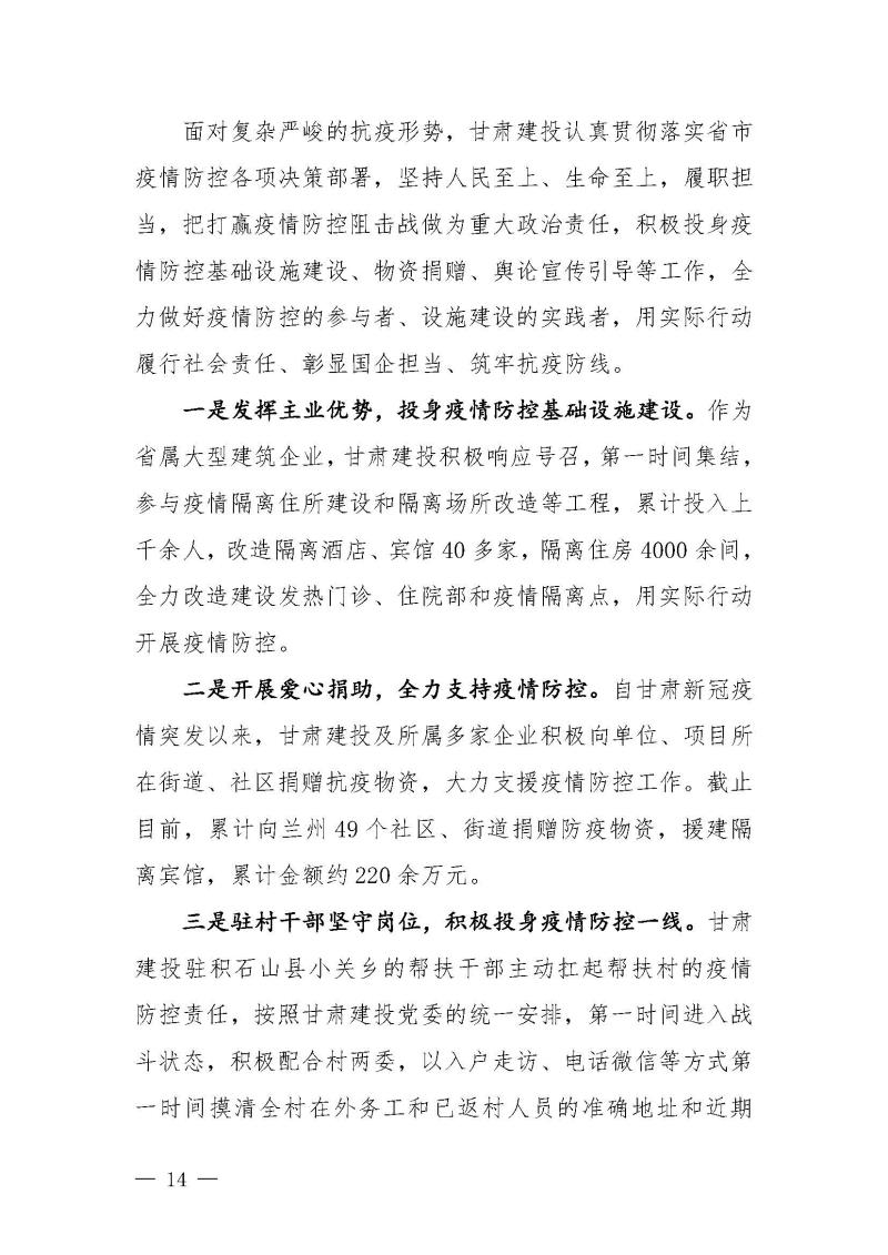 甘肅建投黨委黨史學(xué)習(xí)教育簡(jiǎn)報(bào)第46期-省委第十八巡回指導(dǎo)組對(duì)甘肅建投黨史學(xué)習(xí)情況開展情況進(jìn)行巡回指導(dǎo)-定稿_頁面_14.jpg
