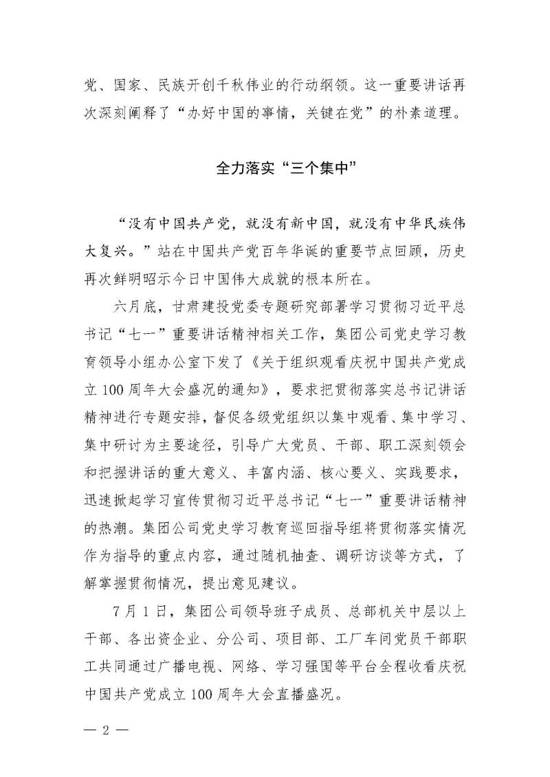甘肅建投黨委黨史學習教育簡報第24期-堅定不移跟黨走 甘肅建投黨委各基層黨組織深入貫徹落實”七一“重要講話精神_頁面_2.jpg