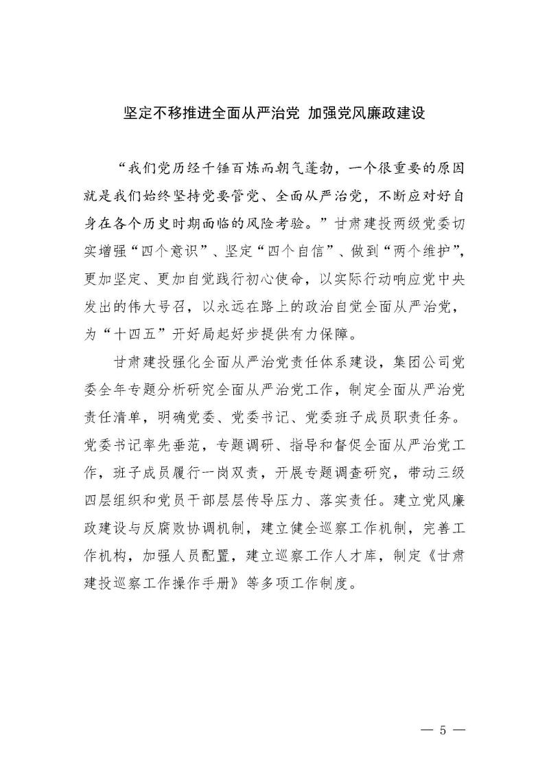甘肅建投黨委黨史學習教育簡報第24期-堅定不移跟黨走 甘肅建投黨委各基層黨組織深入貫徹落實”七一“重要講話精神_頁面_5.jpg