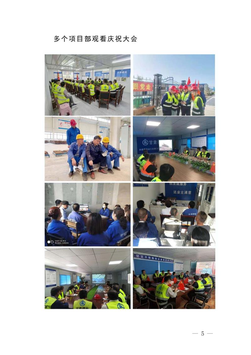 甘肅建投黨委黨史學(xué)習(xí)教育簡報(bào)第19期-甘肅建投組織觀看建黨100年大會(huì)盛況_頁面_5.jpg